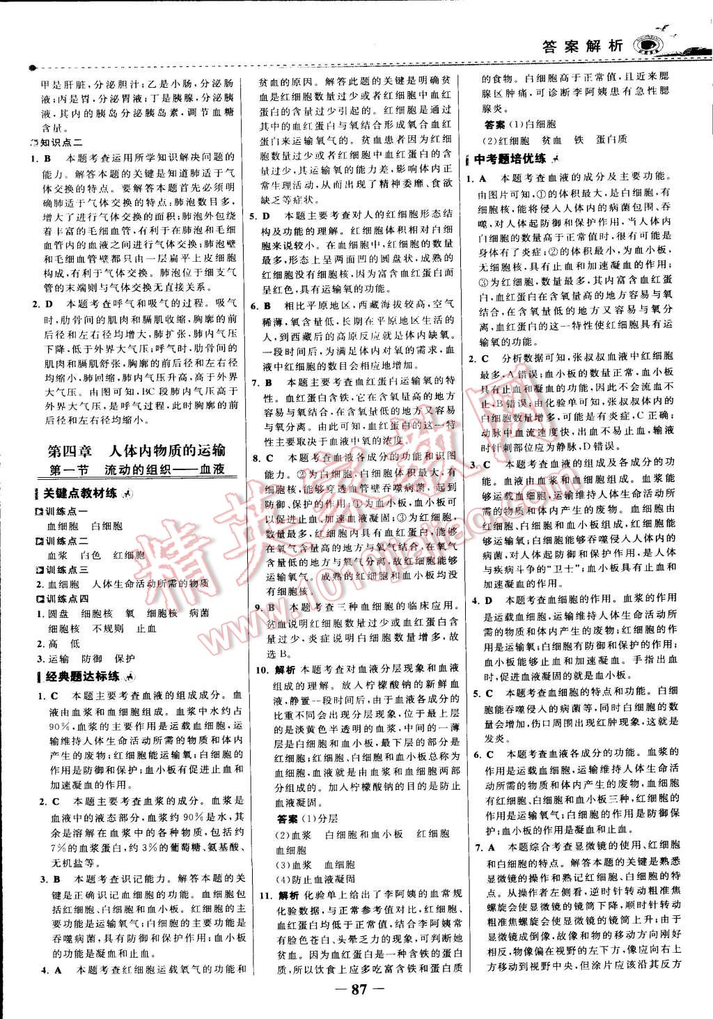 2015年世紀(jì)金榜百練百勝七年級(jí)生物下冊(cè) 第41頁(yè)