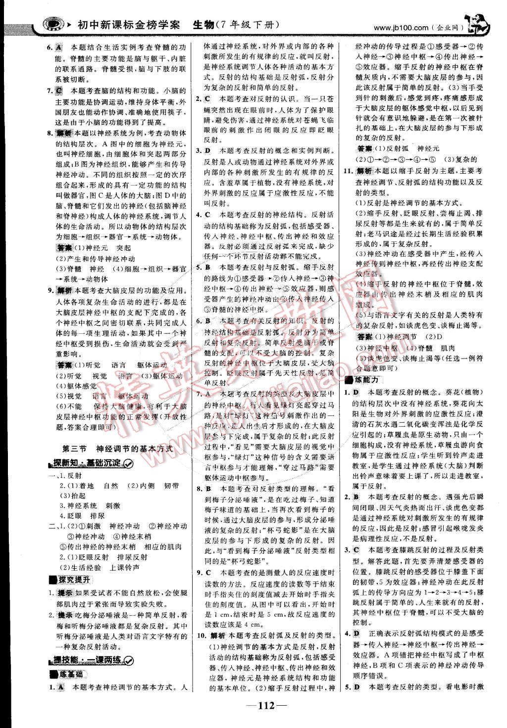 2015年世紀(jì)金榜金榜學(xué)案七年級(jí)生物下冊(cè) 第19頁(yè)