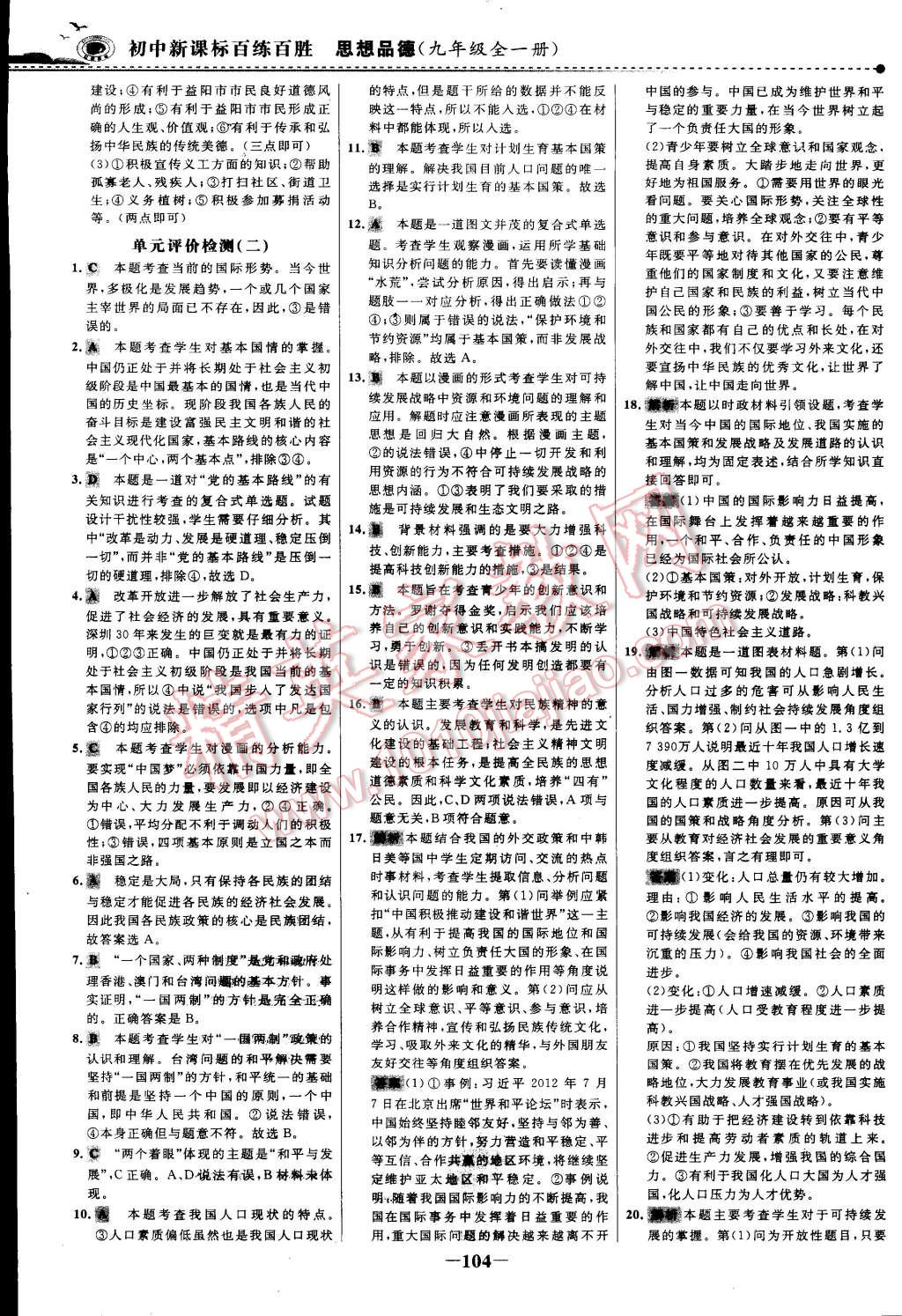 2014年世紀金榜百練百勝九年級思想品德全一冊 第19頁