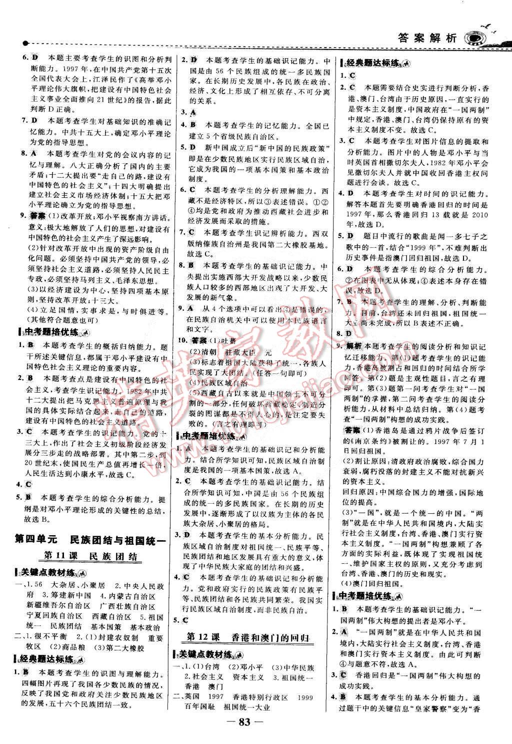 2015年世紀(jì)金榜百練百勝八年級歷史下冊 第6頁