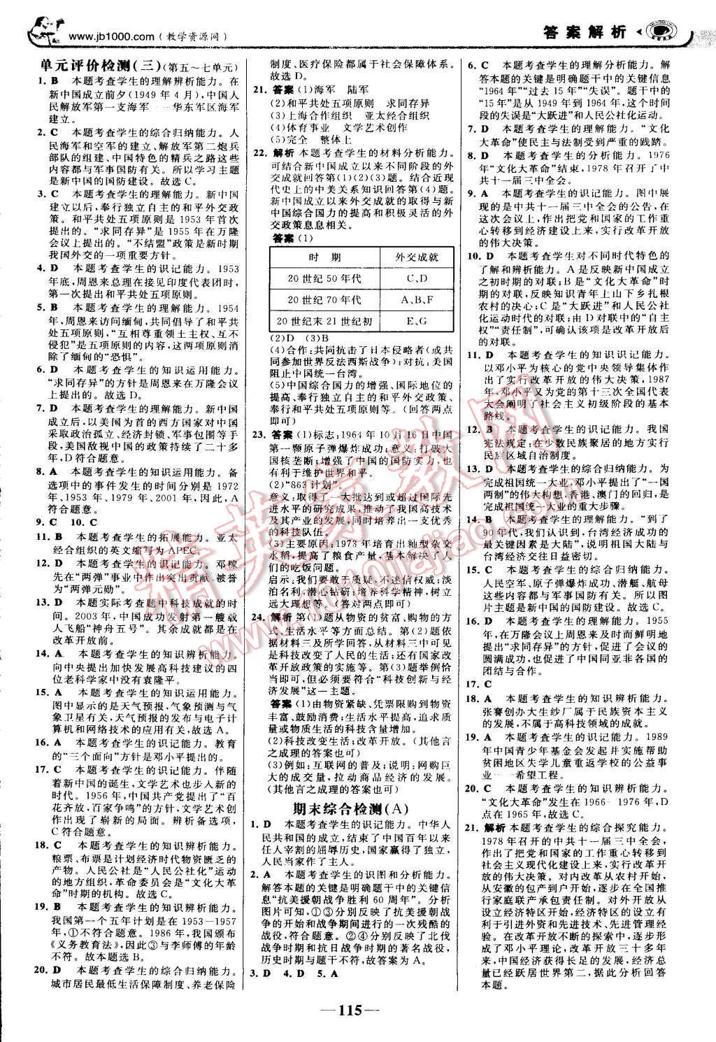 2015年世紀金榜金榜學案八年級歷史下冊 第14頁