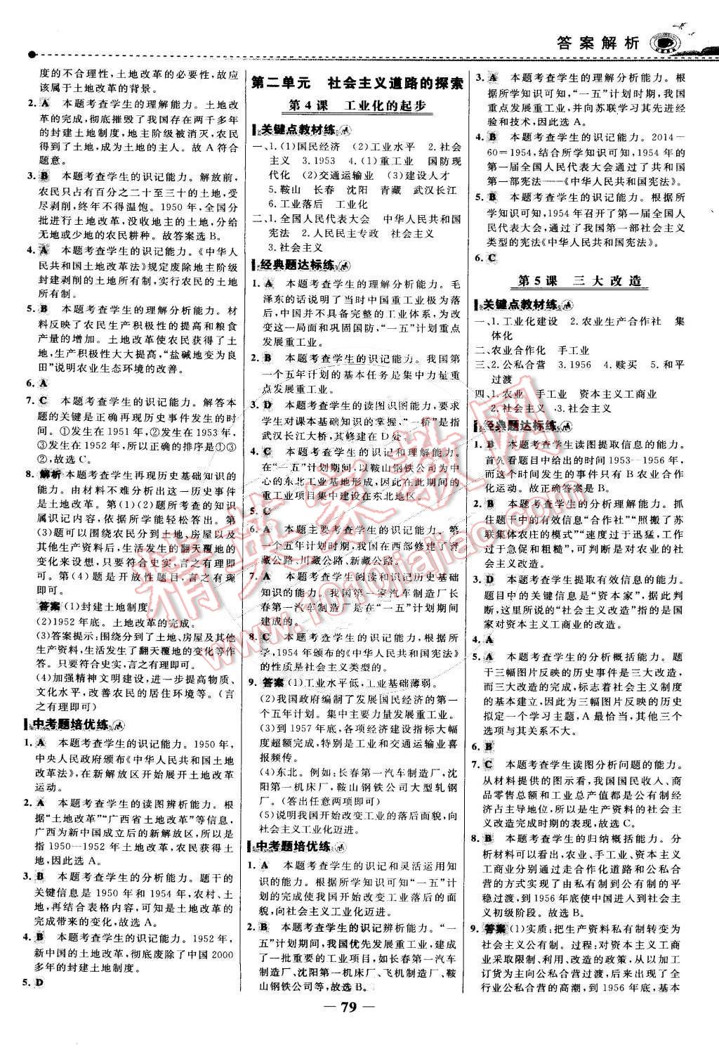 2015年世紀金榜百練百勝八年級歷史下冊 第2頁