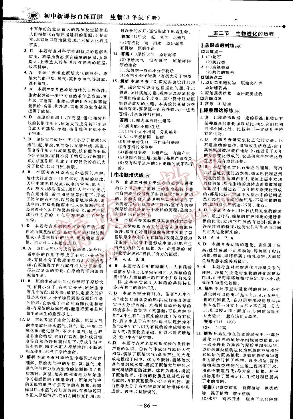 2015年世紀(jì)金榜百練百勝八年級生物下冊 第32頁