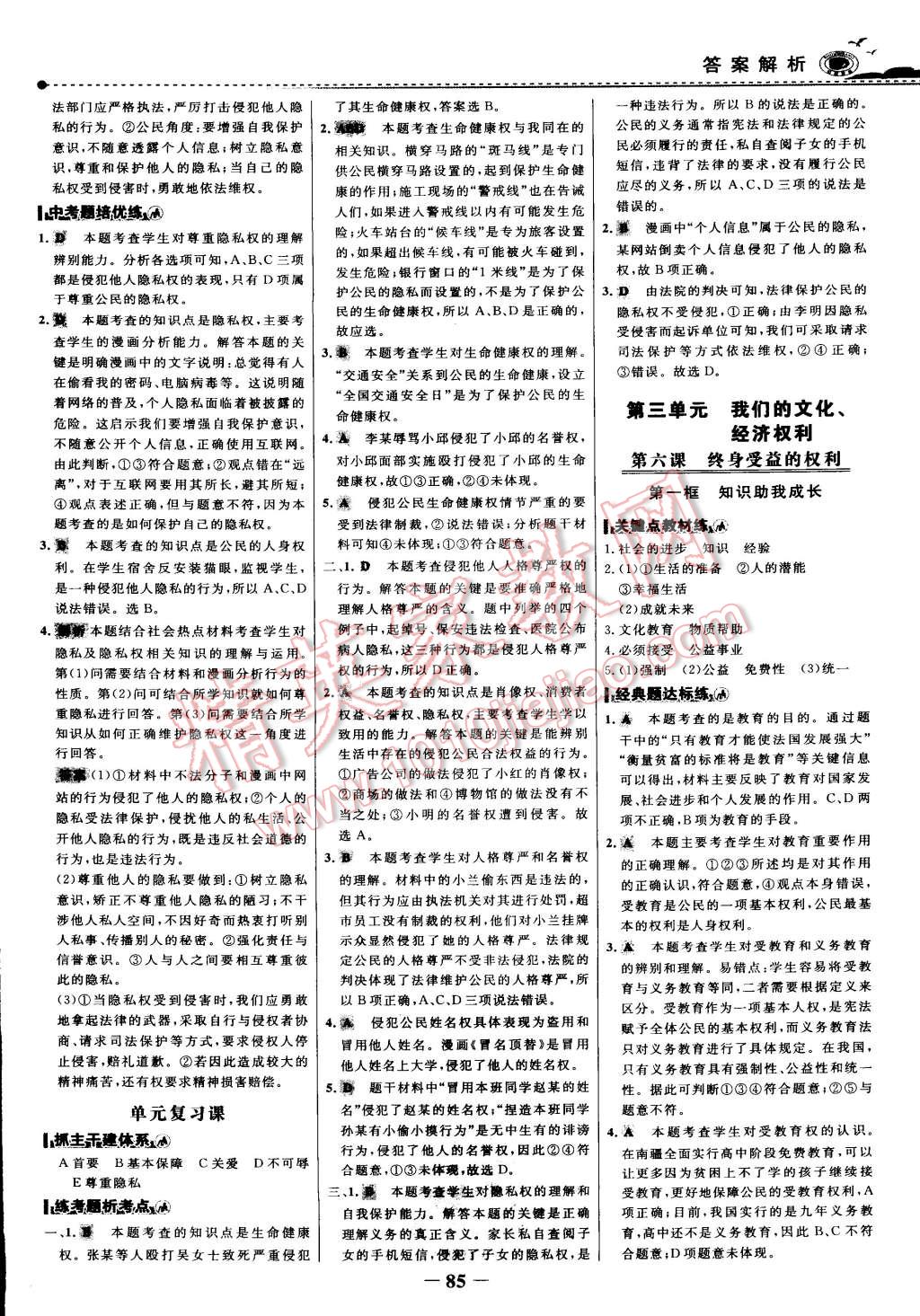 2015年世紀金榜百練百勝八年級思想品德下冊 第8頁