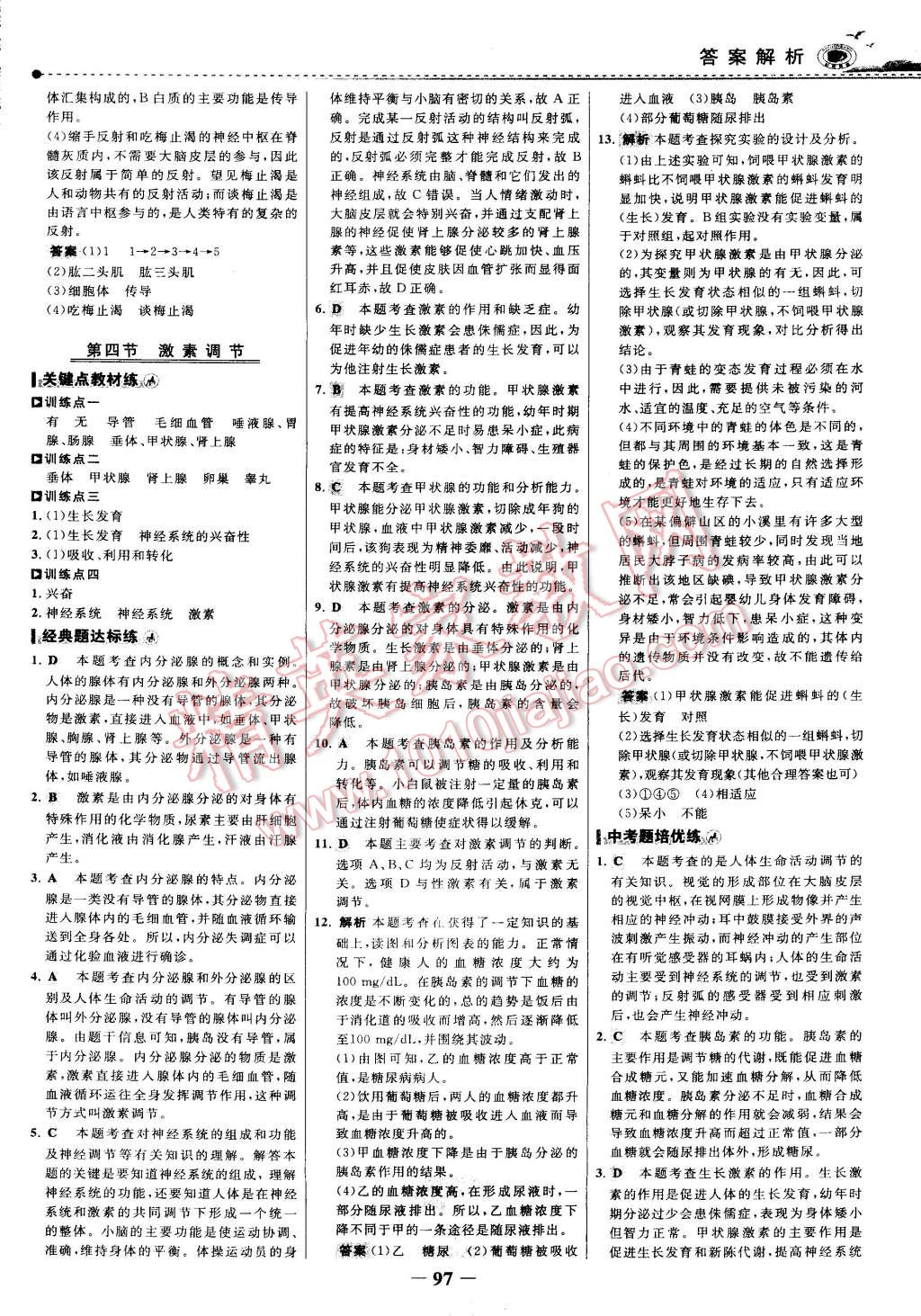 2015年世紀(jì)金榜百練百勝七年級生物下冊 第20頁