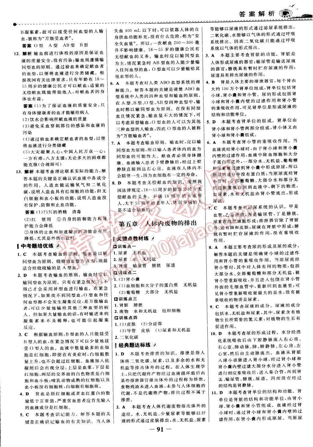 2015年世紀(jì)金榜百練百勝七年級生物下冊 第45頁