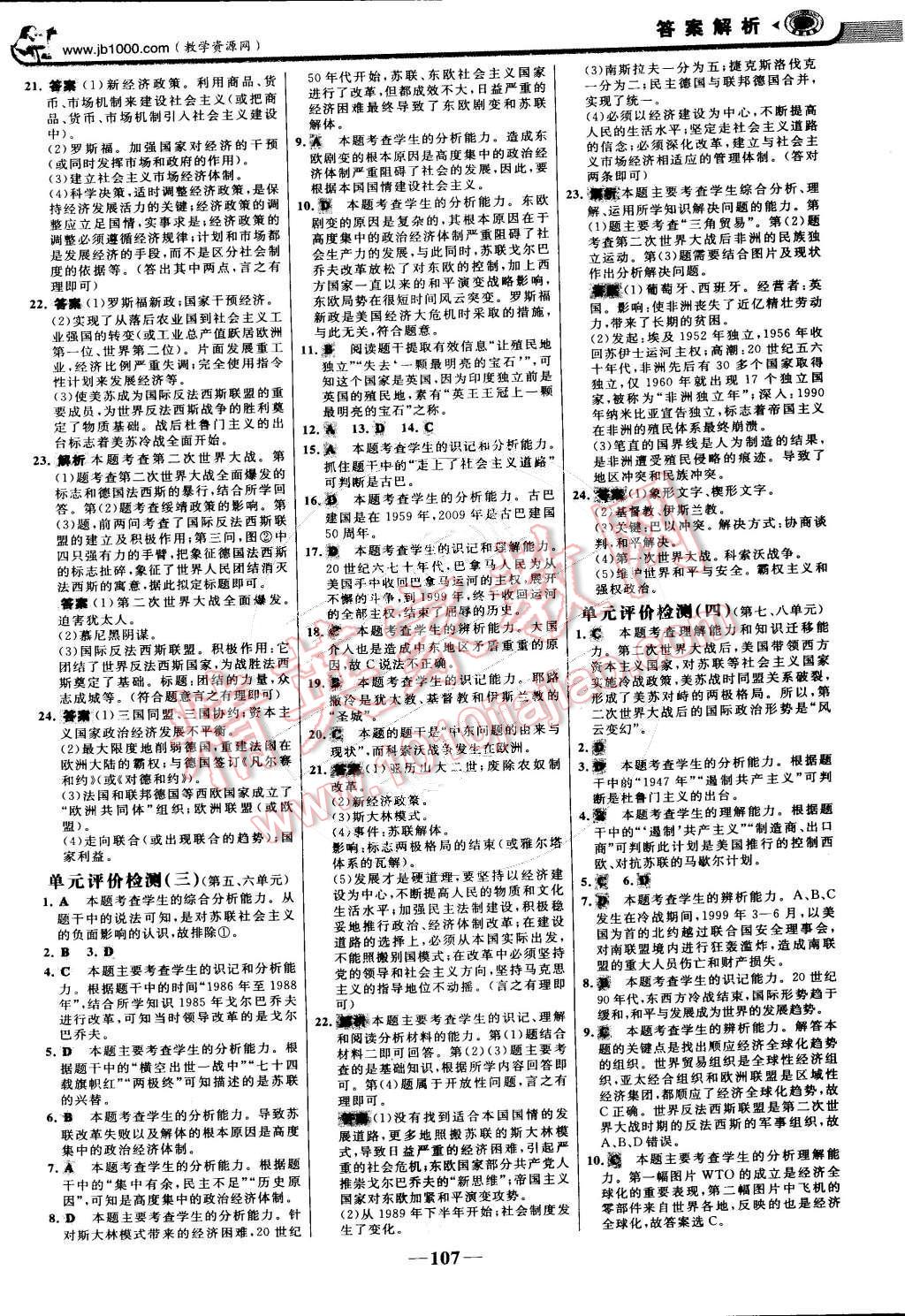 2015年世紀(jì)金榜金榜學(xué)案九年級(jí)歷史下冊(cè) 第14頁