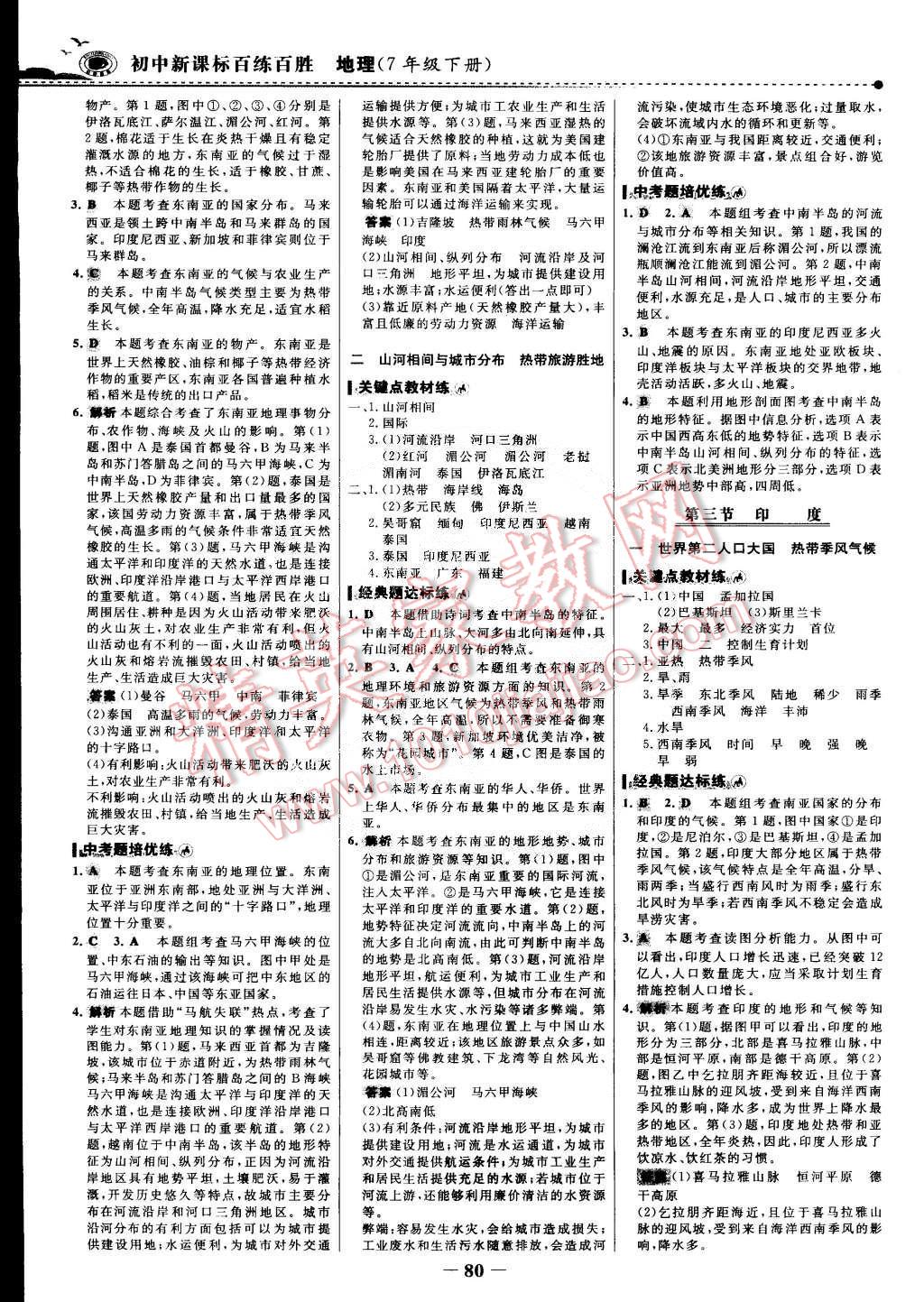 2015年世紀金榜百練百勝七年級地理下冊人教版 第3頁