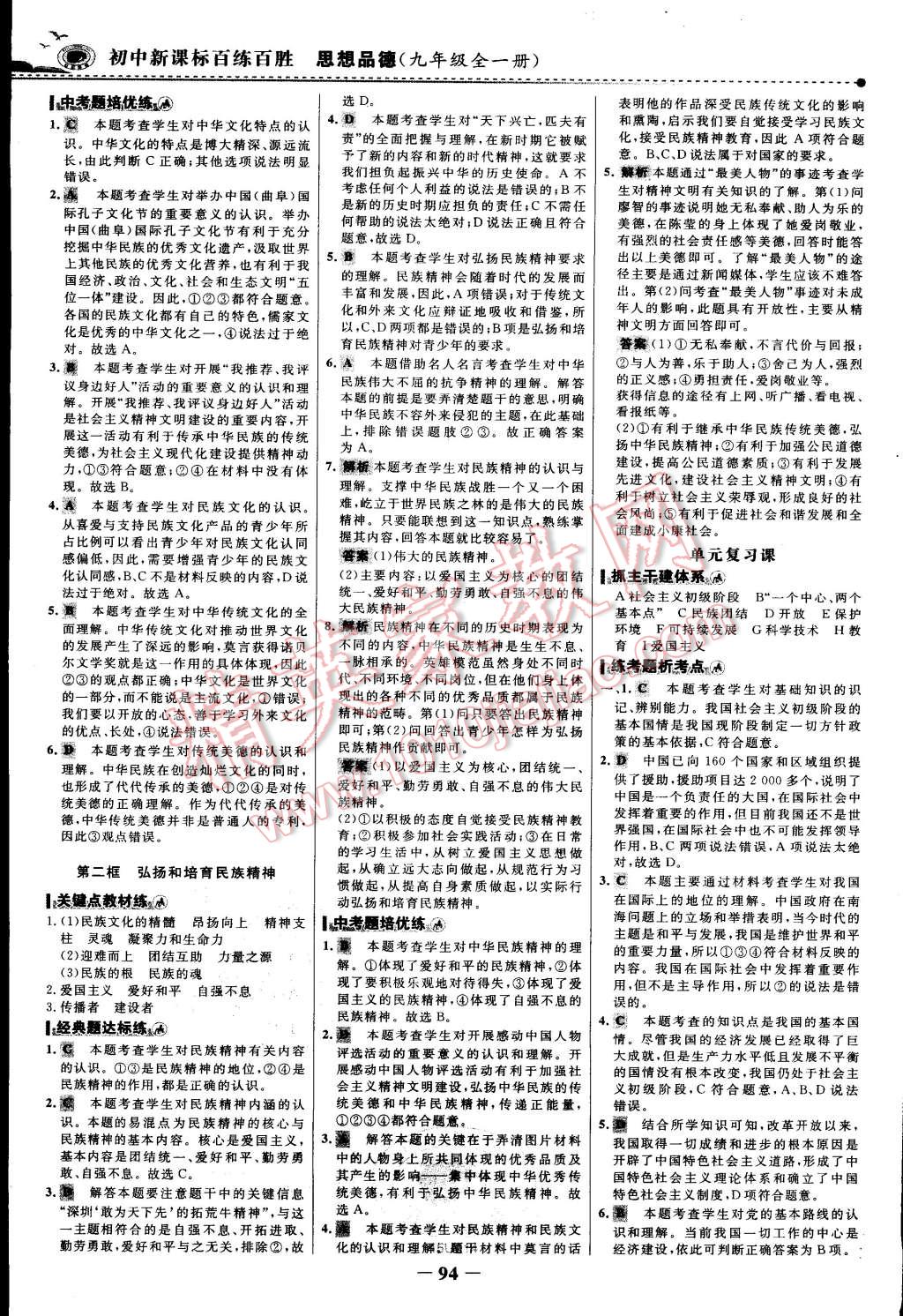 2014年世紀(jì)金榜百練百勝九年級思想品德全一冊 第9頁