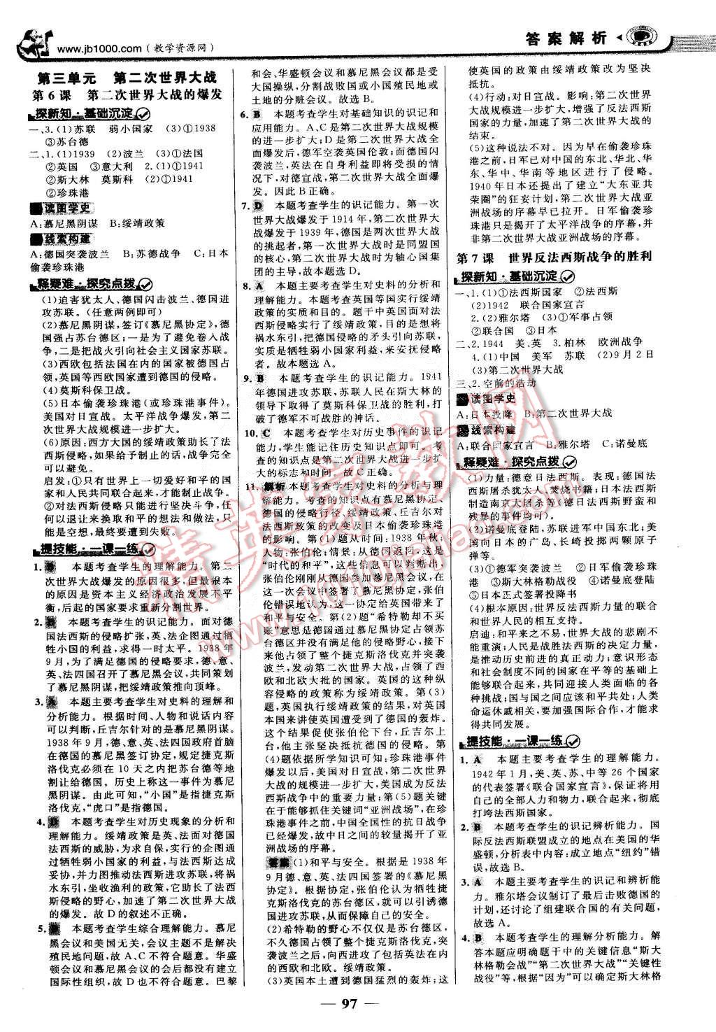 2015年世紀(jì)金榜金榜學(xué)案九年級(jí)歷史下冊(cè) 第4頁