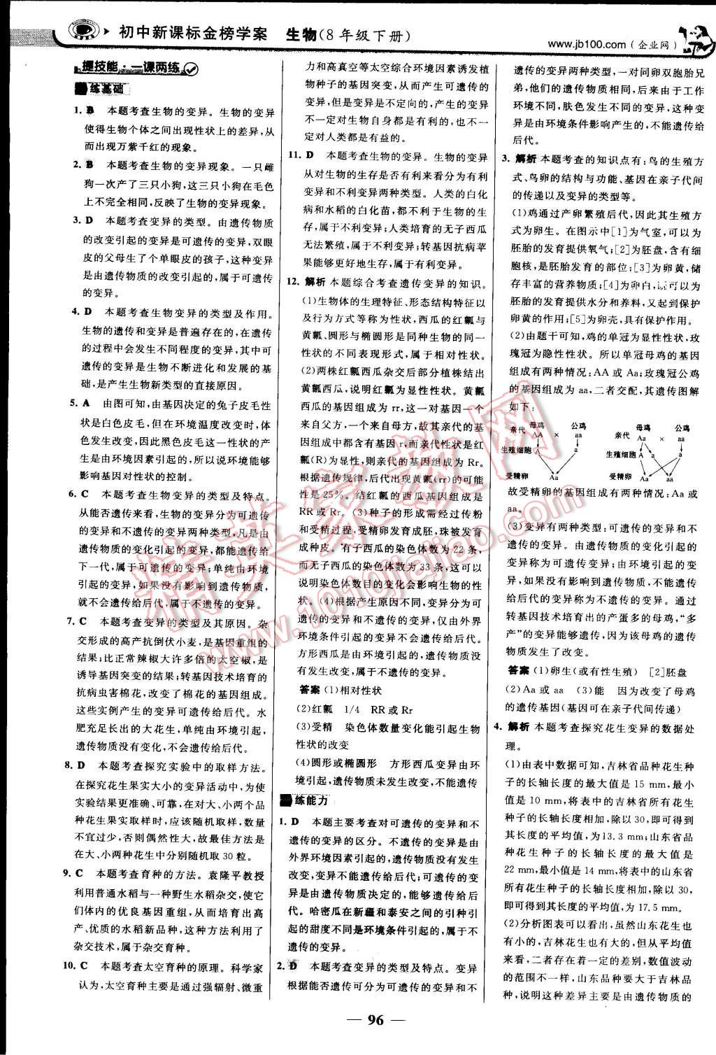 2015年世紀金榜金榜學案八年級生物下冊 第11頁