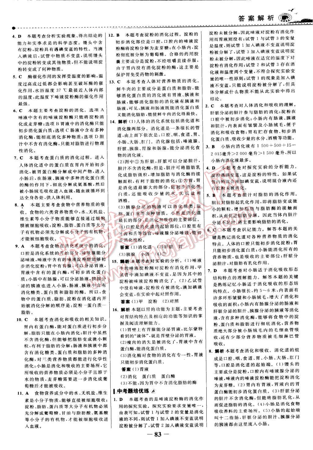 2015年世紀(jì)金榜百練百勝七年級生物下冊 第37頁