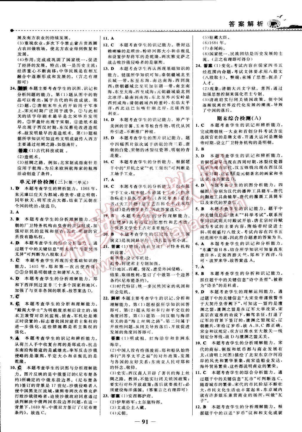 2015年世紀(jì)金榜百練百勝七年級(jí)歷史下冊(cè) 第14頁(yè)