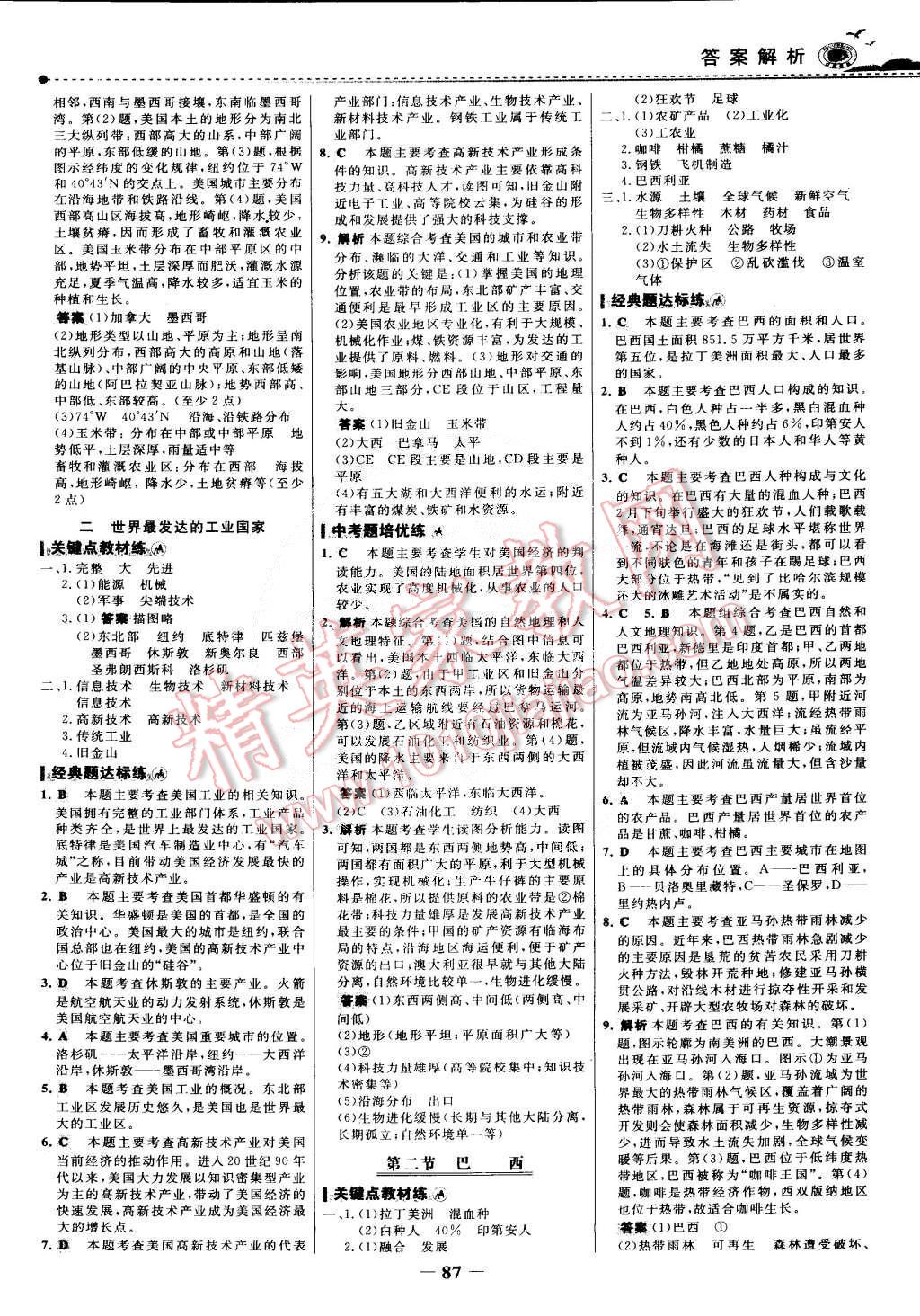 2015年世纪金榜百练百胜七年级地理下册人教版 第10页