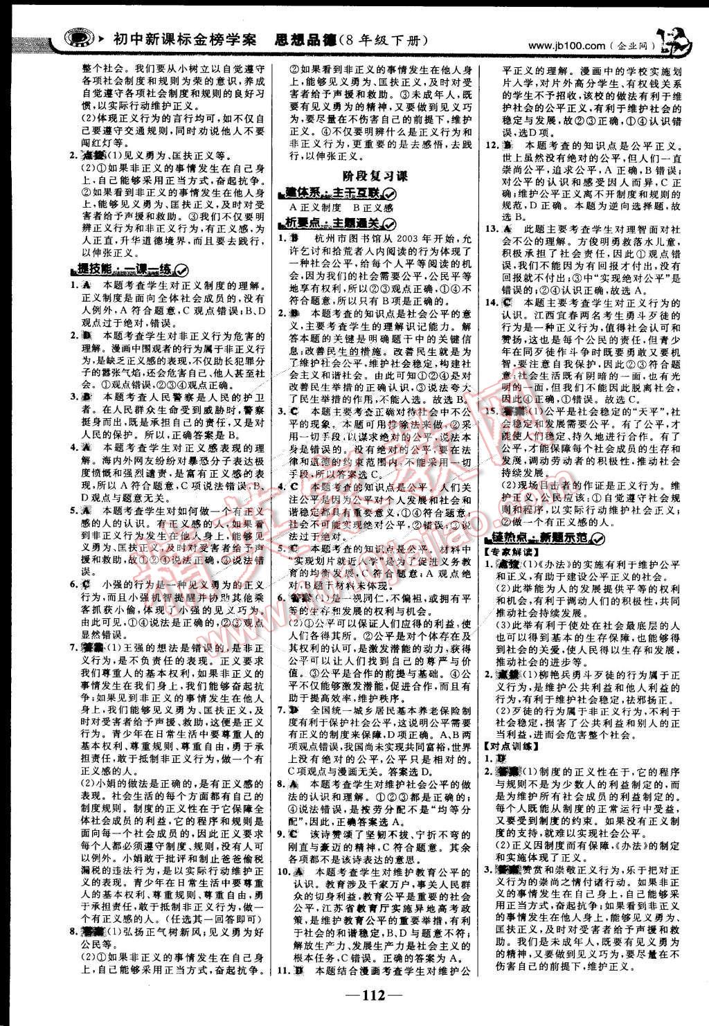 2015年世紀(jì)金榜金榜學(xué)案八年級(jí)思想品德下冊(cè) 第11頁(yè)