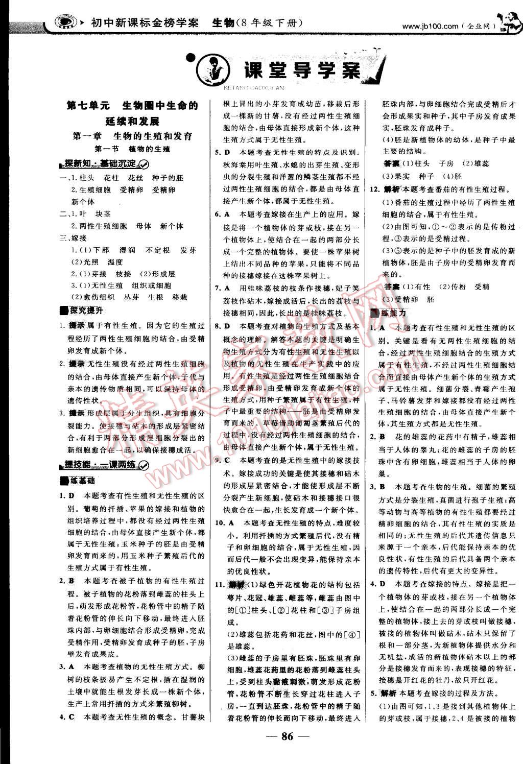 2015年世紀(jì)金榜金榜學(xué)案八年級生物下冊 第1頁