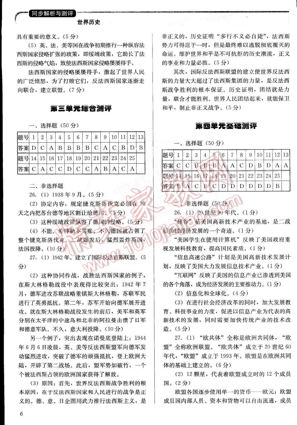 2015年人教金學(xué)典同步解析與測評九年級歷史下冊人教版 第6頁