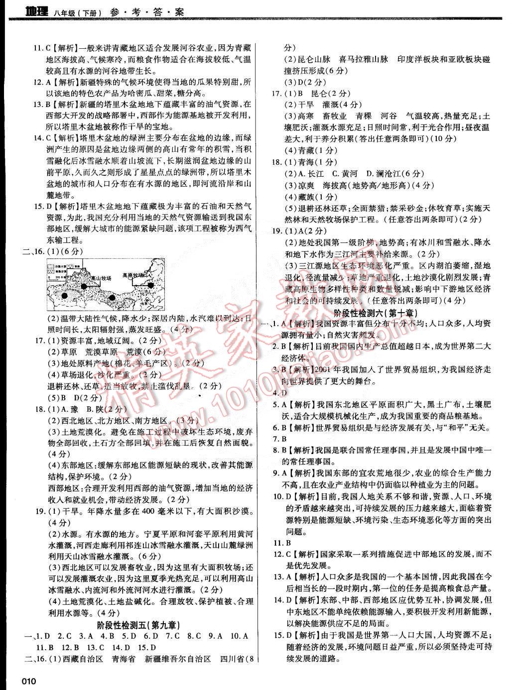 2015年學習質量監(jiān)測八年級地理下冊人教版 第10頁