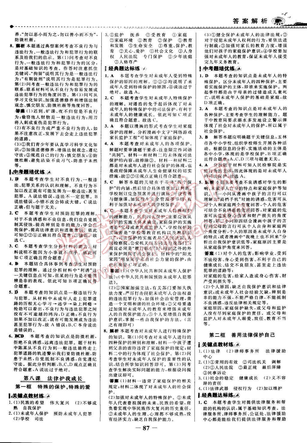 2015年世紀金榜百練百勝七年級思想品德下冊 第10頁