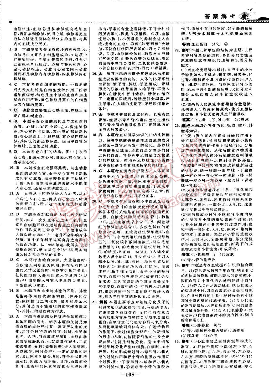 2015年世紀(jì)金榜百練百勝七年級生物下冊 第59頁