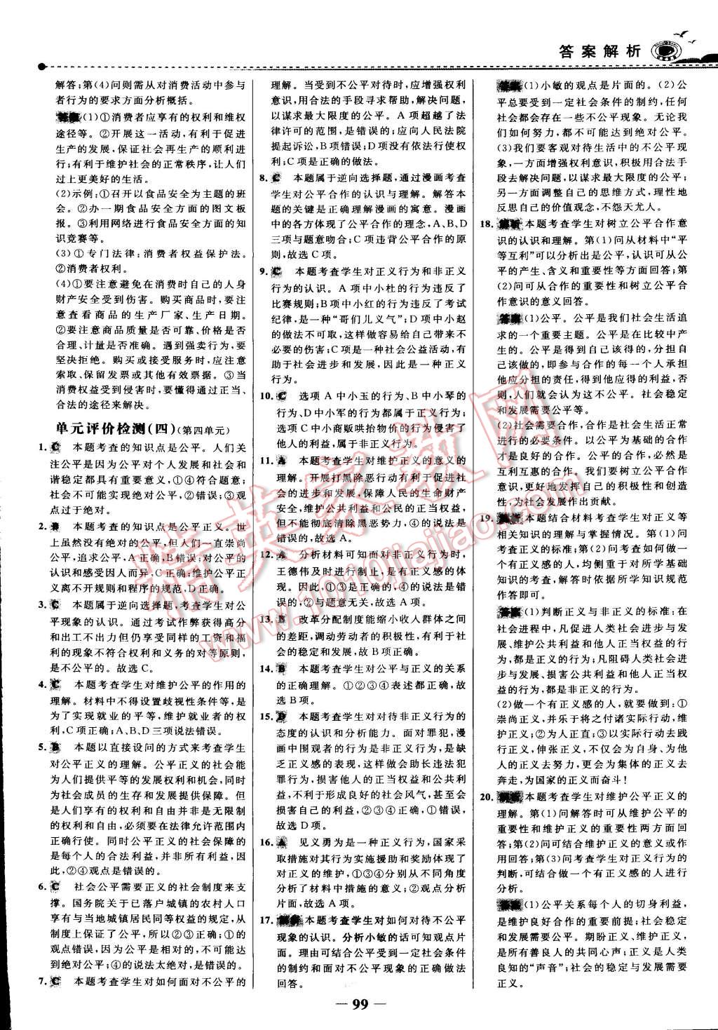 2015年世紀金榜百練百勝八年級思想品德下冊 第45頁