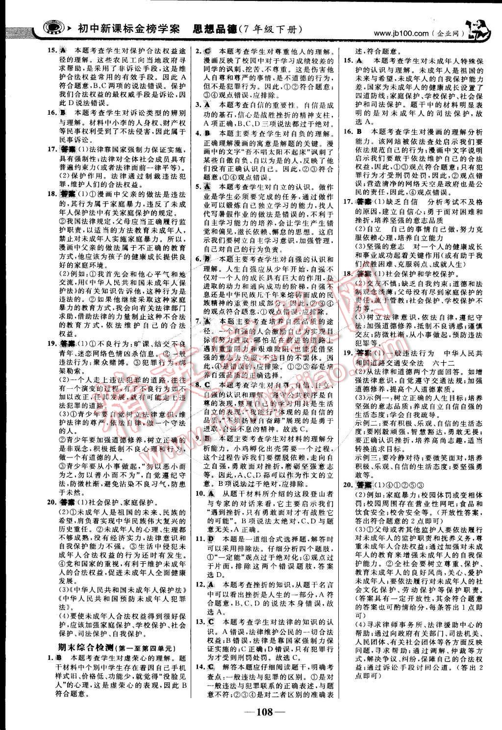 2015年世纪金榜金榜学案七年级思想品德下册 第15页