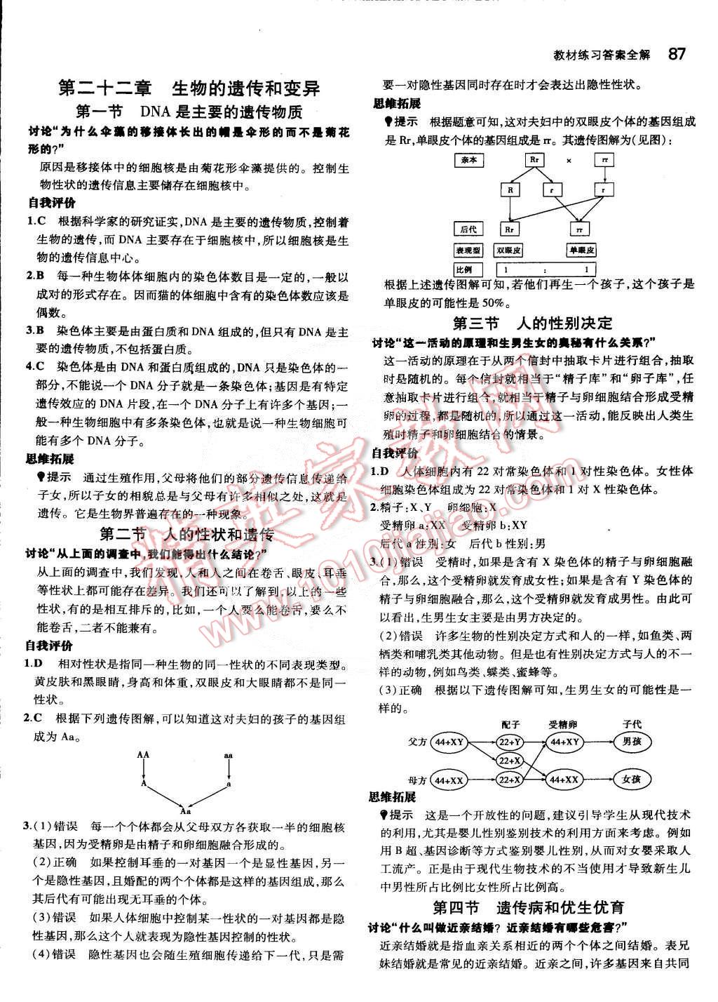 课本苏教版八年级生物学下册 参考答案第3页