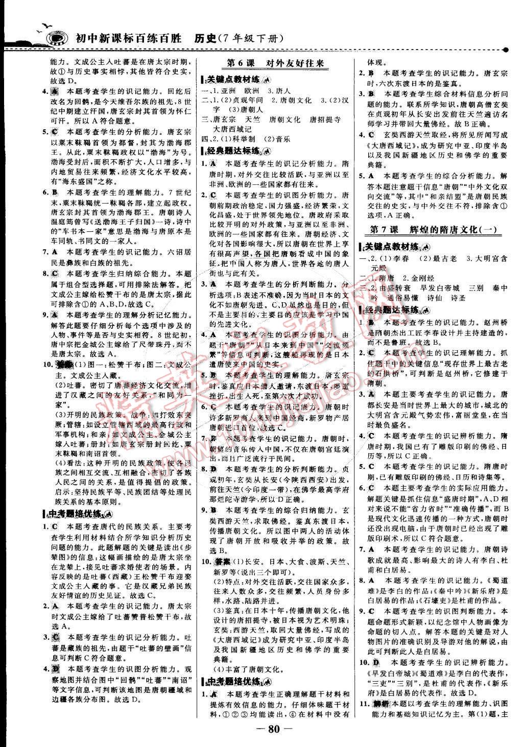 2015年世紀(jì)金榜百練百勝七年級歷史下冊 第3頁