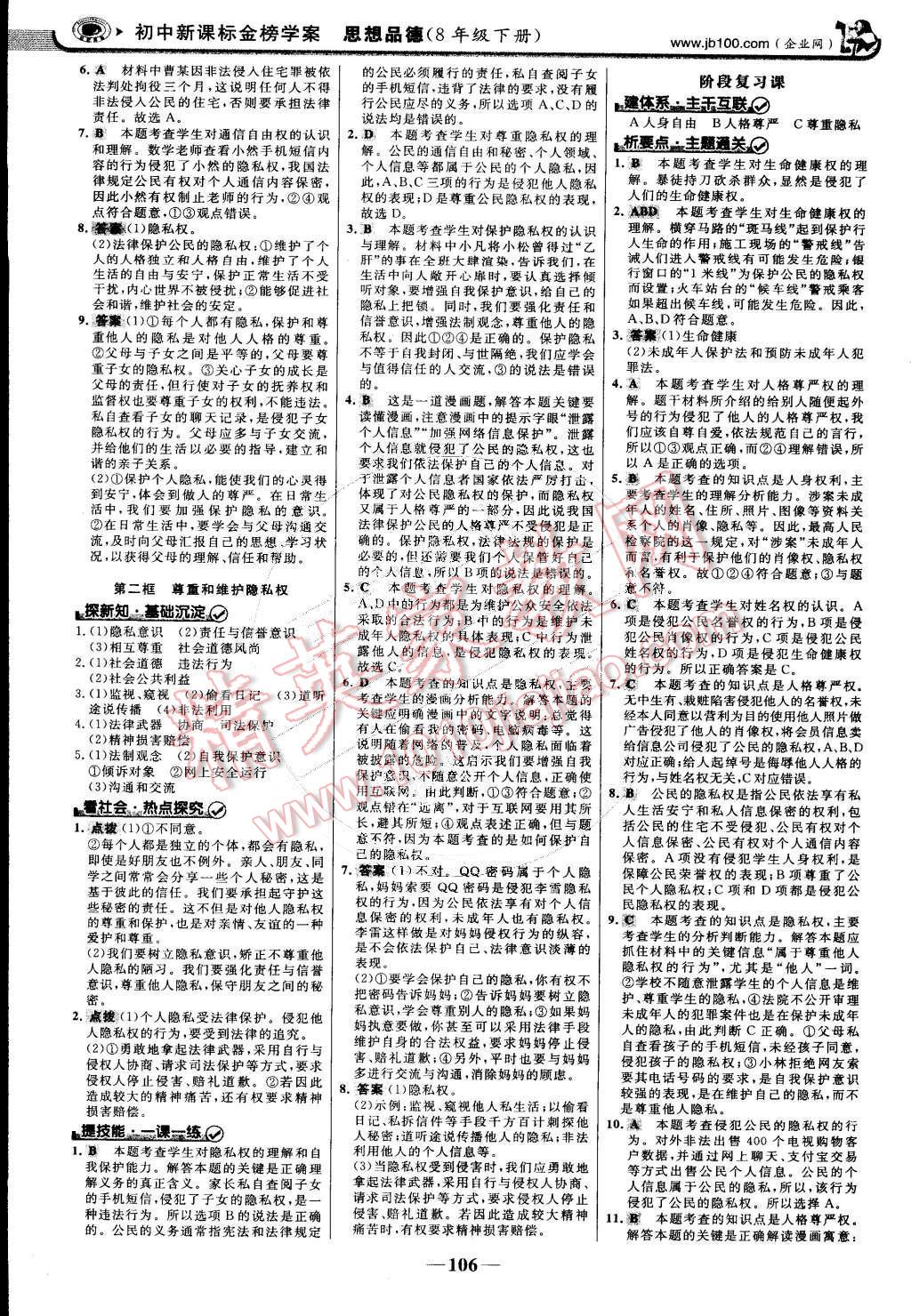 2015年世紀(jì)金榜金榜學(xué)案八年級思想品德下冊 第5頁