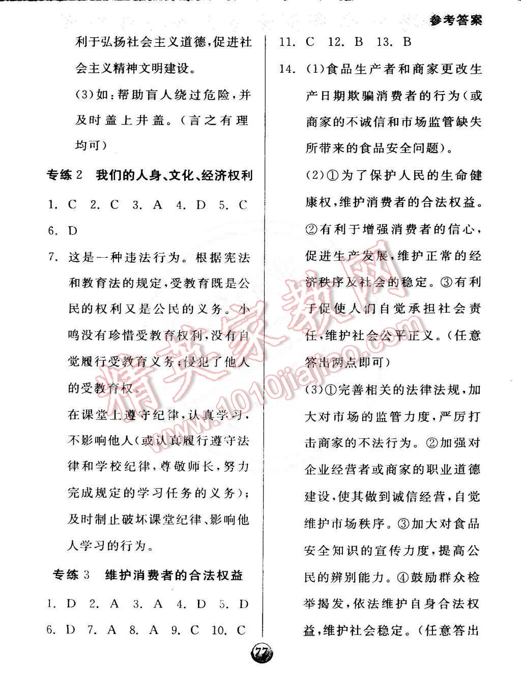 2015年全品基礎(chǔ)小練習(xí)八年級(jí)思想品德下冊(cè)人教版 第13頁(yè)