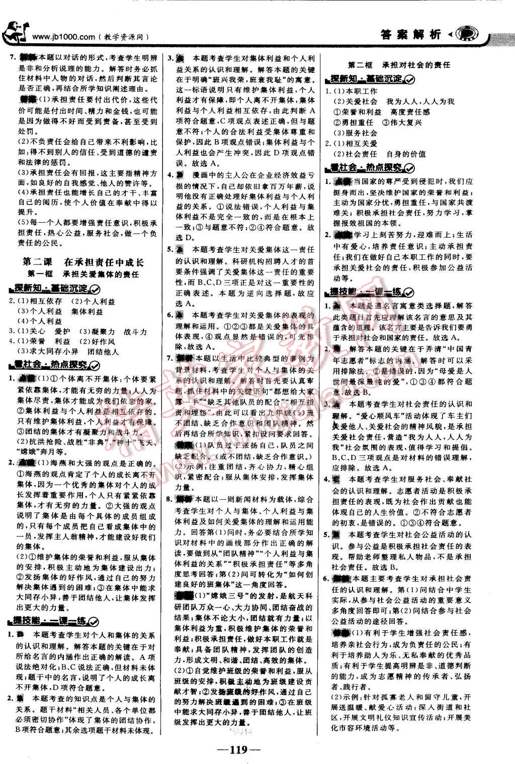 2014年世纪金榜金榜学案九年级思想品德全一册 第2页