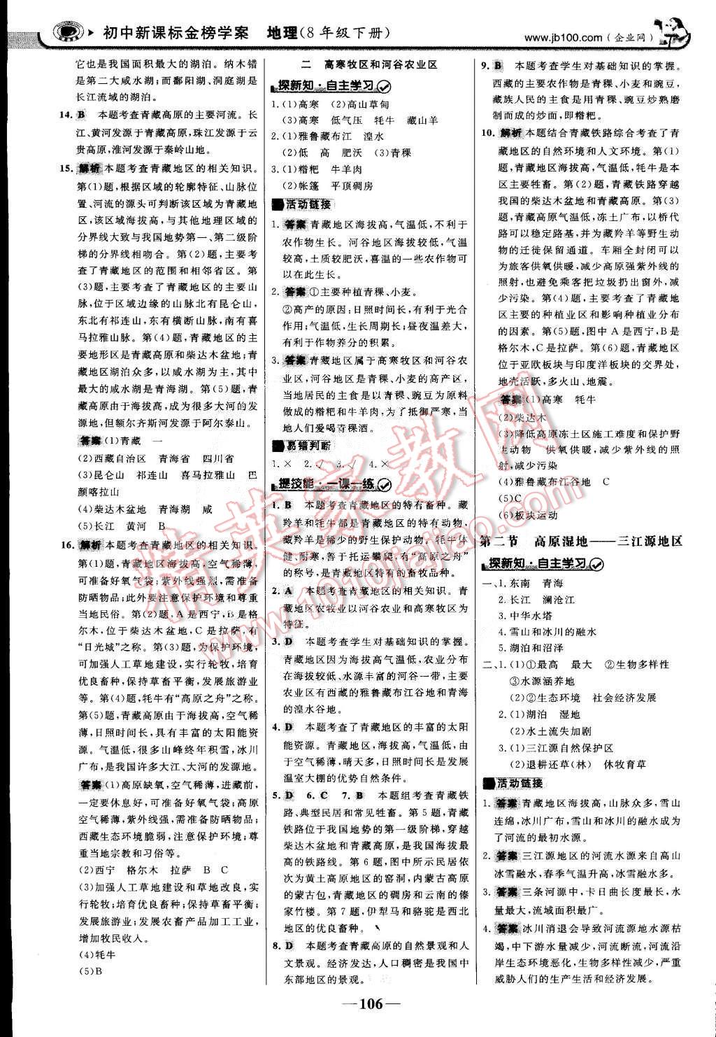 2015年世纪金榜金榜学案八年级地理下册 第13页