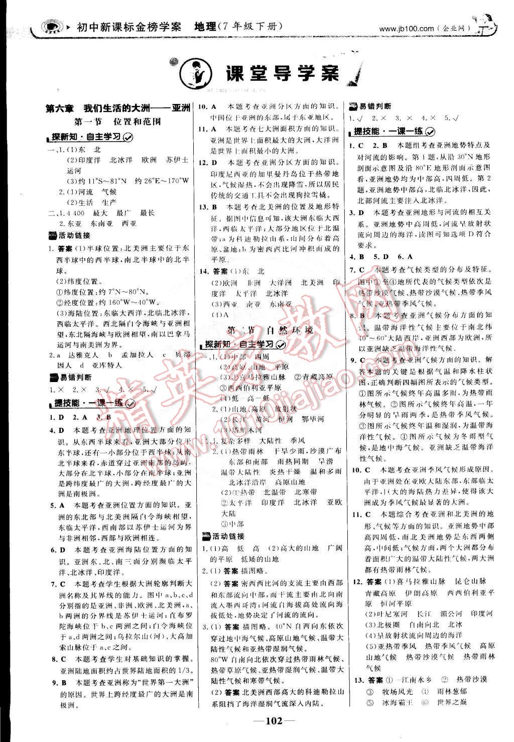 2015年世紀(jì)金榜金榜學(xué)案七年級地理下冊 第1頁