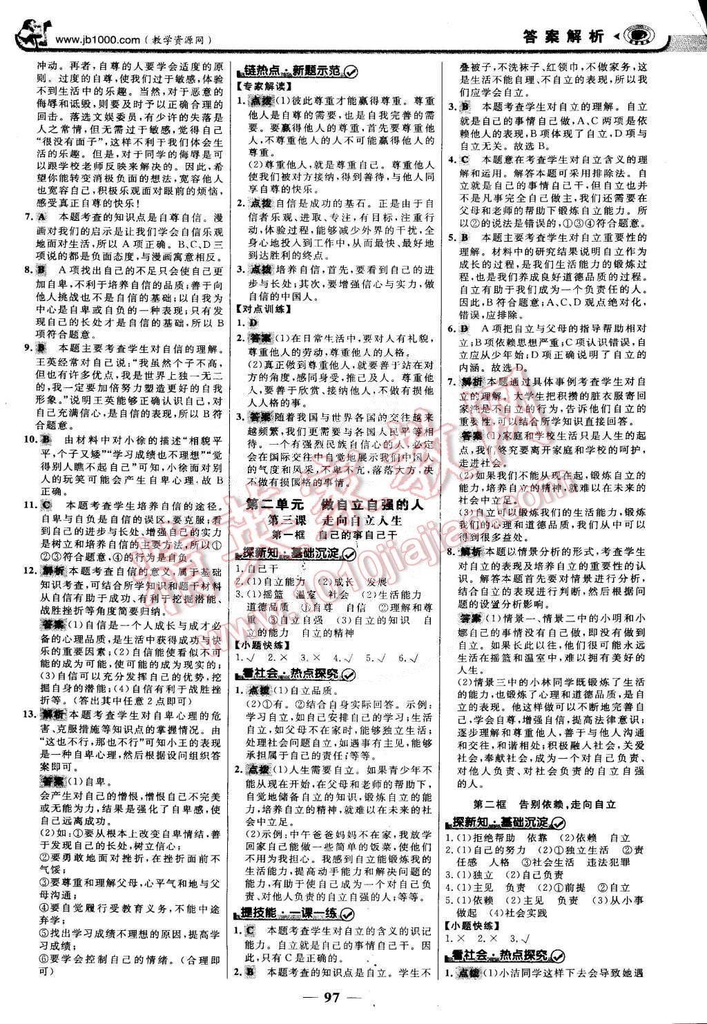 2015年世纪金榜金榜学案七年级思想品德下册 第4页