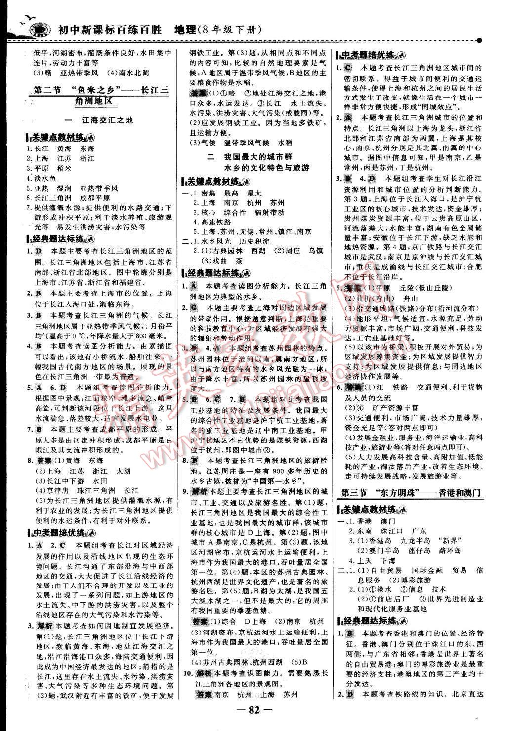 2015年世紀(jì)金榜百練百勝八年級(jí)地理下冊(cè) 第5頁(yè)