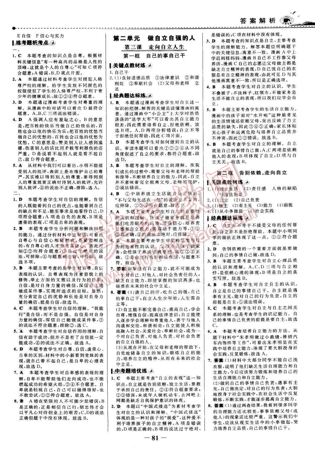 2015年世紀(jì)金榜百練百勝七年級思想品德下冊 第4頁