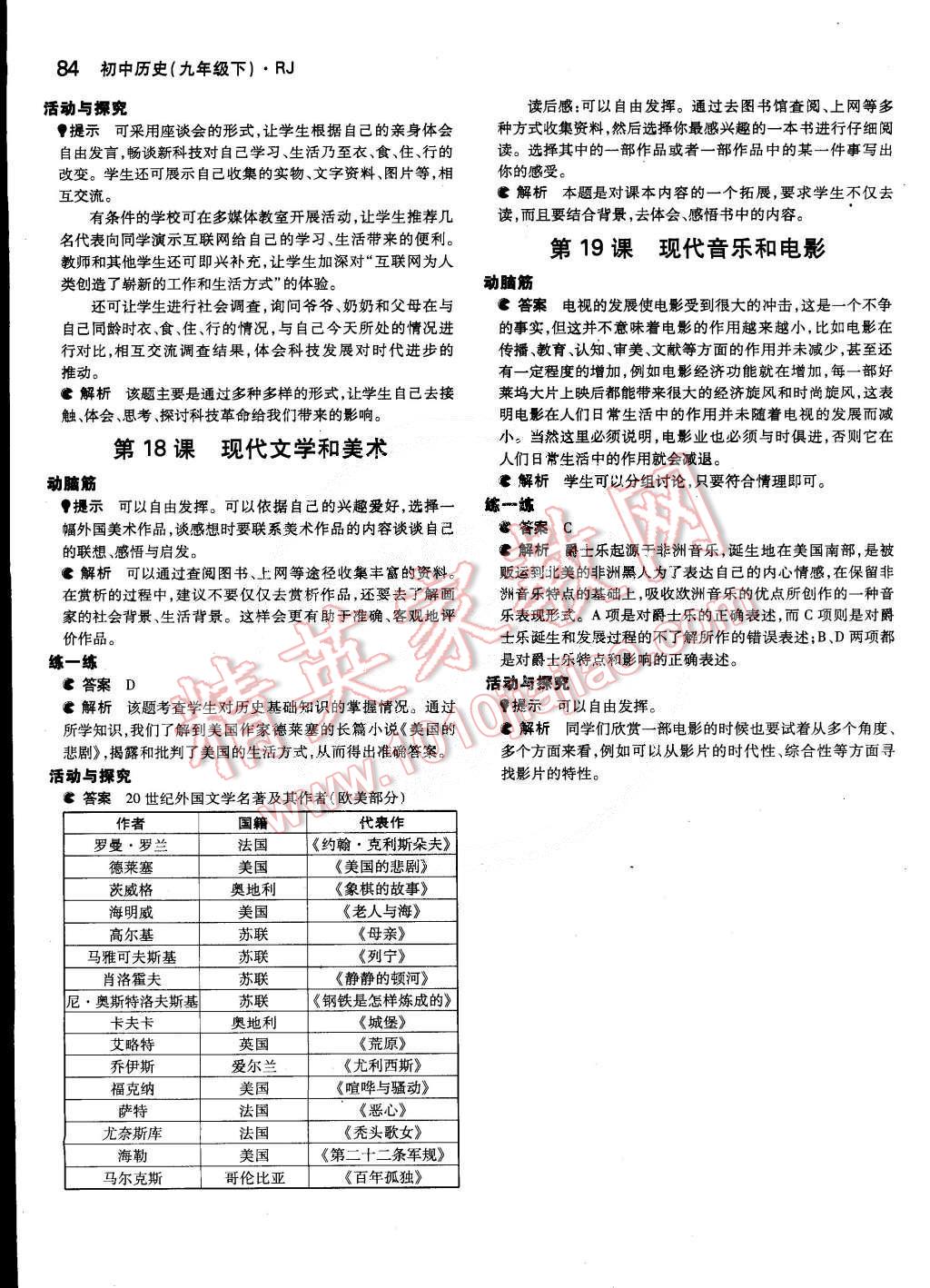 課本九年級(jí)世界歷史下冊(cè)人教版 第8頁(yè)