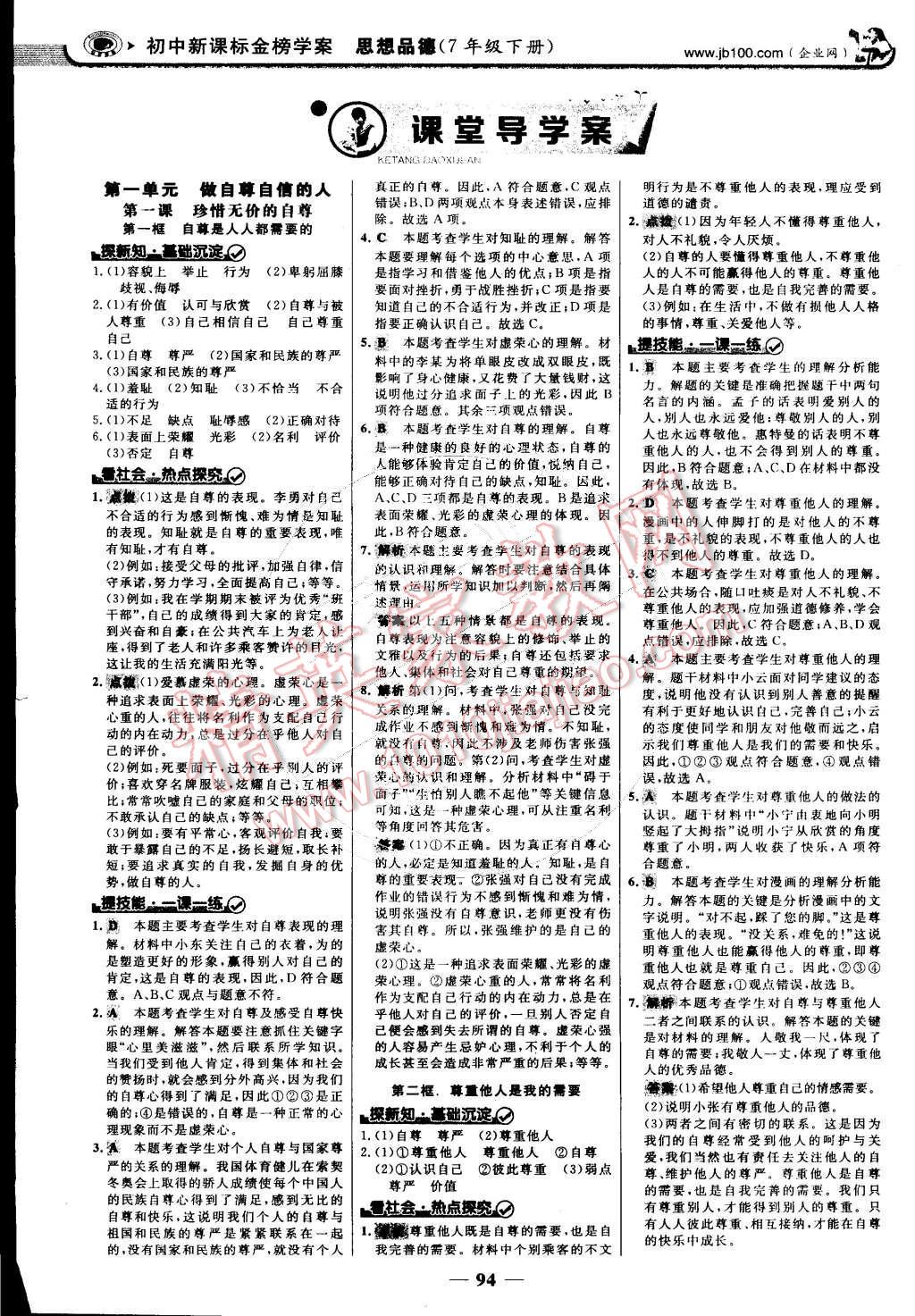 2015年世紀(jì)金榜金榜學(xué)案七年級(jí)思想品德下冊 第1頁