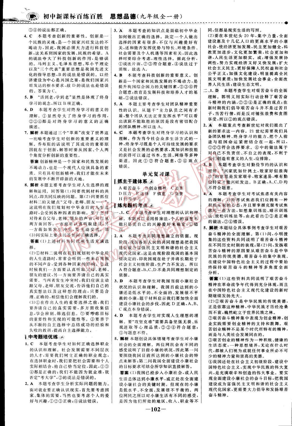 2014年世紀(jì)金榜百練百勝九年級思想品德全一冊 第17頁