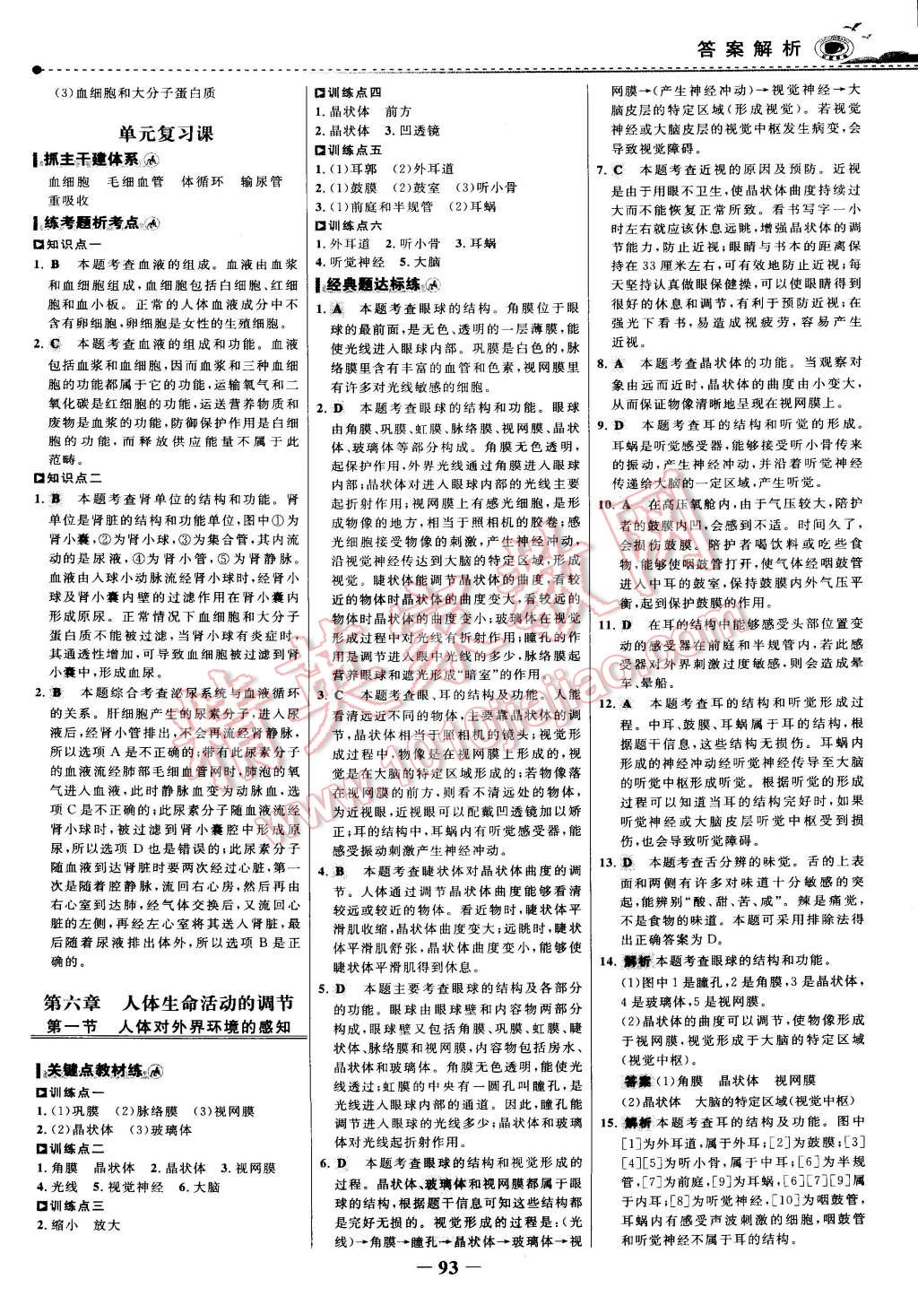 2015年世紀(jì)金榜百練百勝七年級(jí)生物下冊(cè) 第47頁(yè)