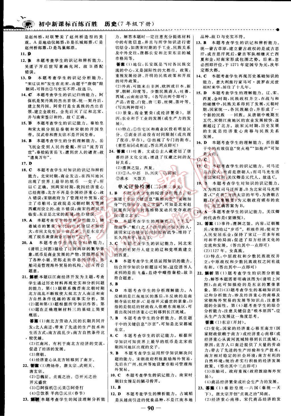 2015年世紀金榜百練百勝七年級歷史下冊 第13頁