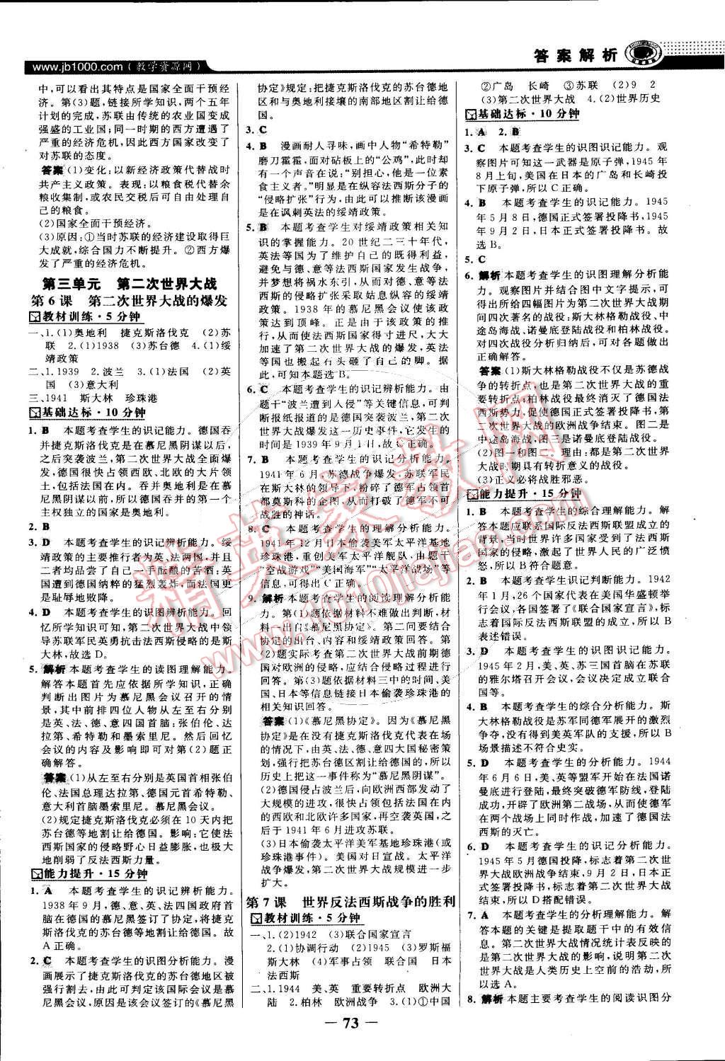 2015年世紀金榜百練百勝九年級歷史下冊 第4頁