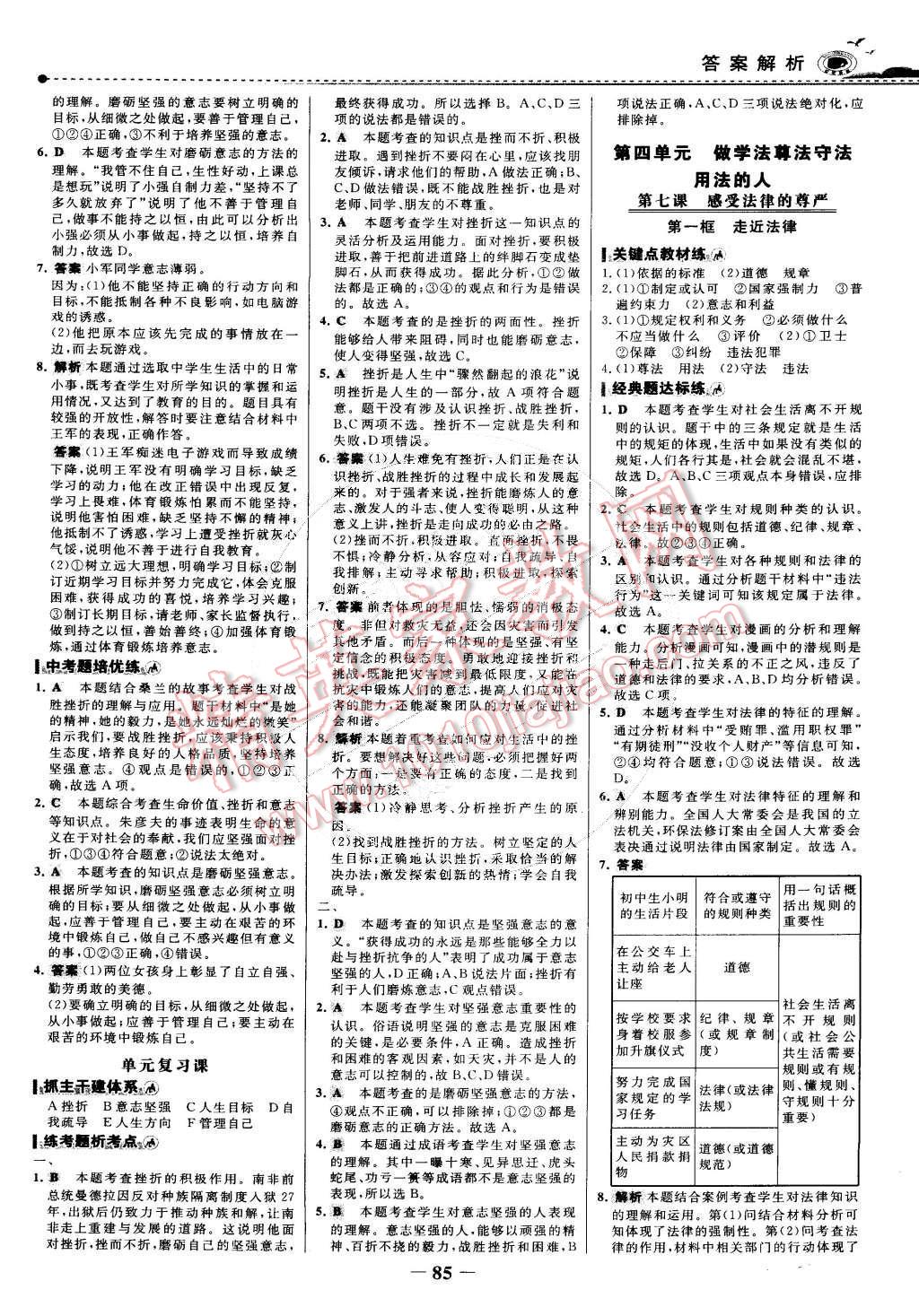 2015年世紀(jì)金榜百練百勝七年級思想品德下冊 第8頁