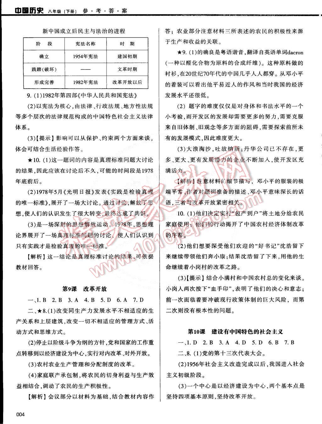 2015年學(xué)習(xí)質(zhì)量監(jiān)測八年級歷史下冊人教版 第4頁