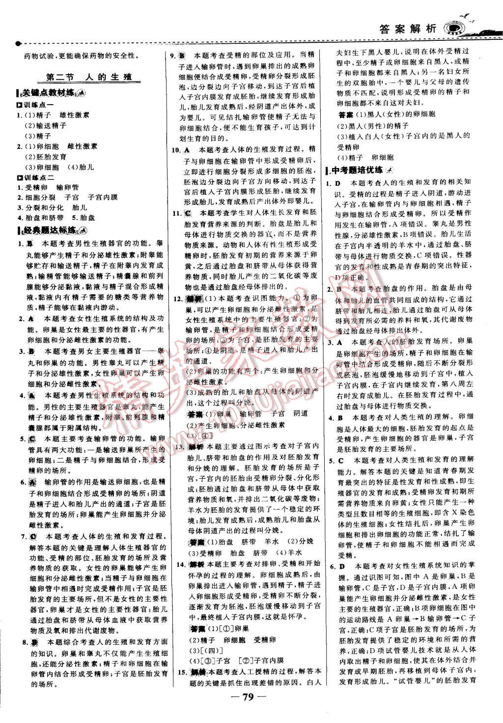 2015年世紀(jì)金榜百練百勝七年級生物下冊 第2頁