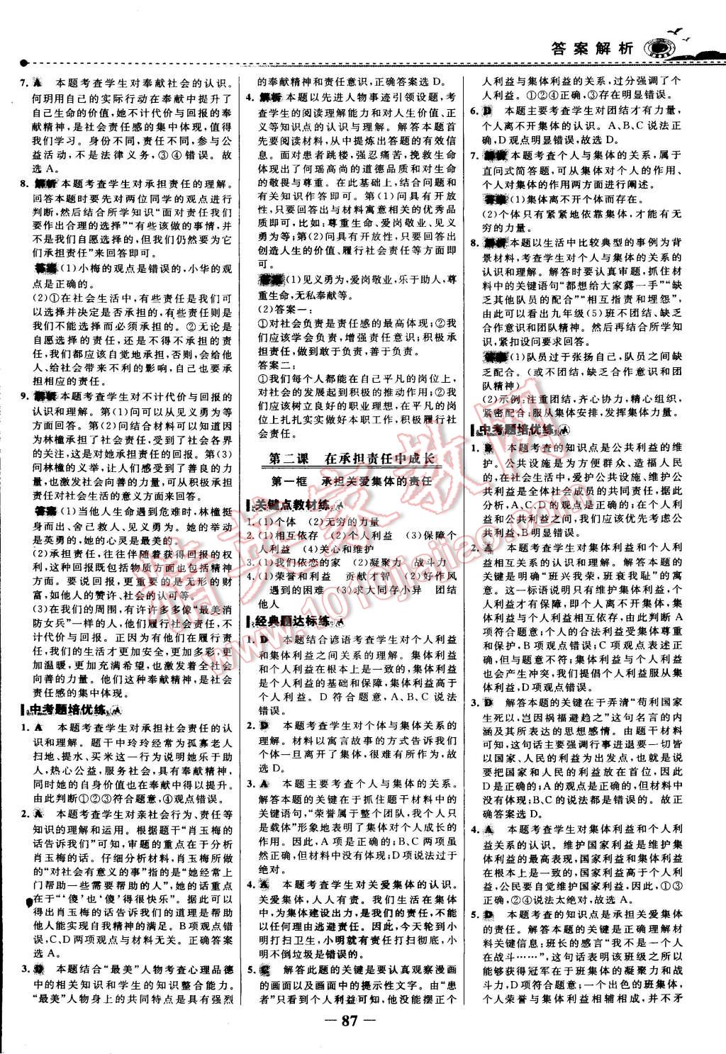 2014年世紀(jì)金榜百練百勝九年級思想品德全一冊 第2頁