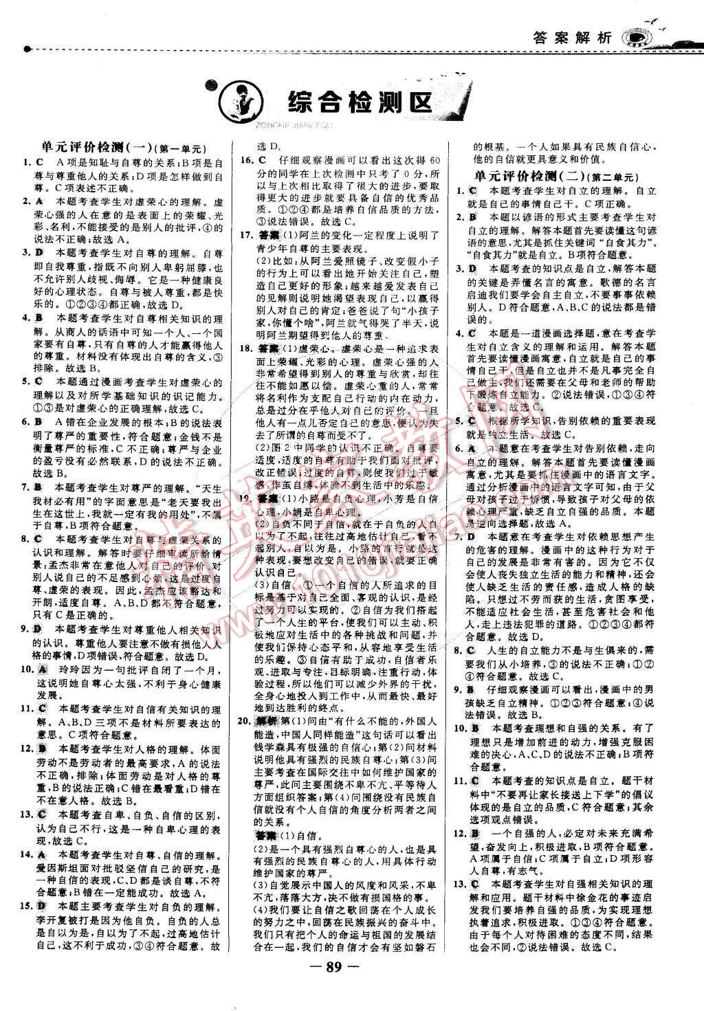 2015年世紀(jì)金榜百練百勝七年級(jí)思想品德下冊(cè) 第12頁(yè)