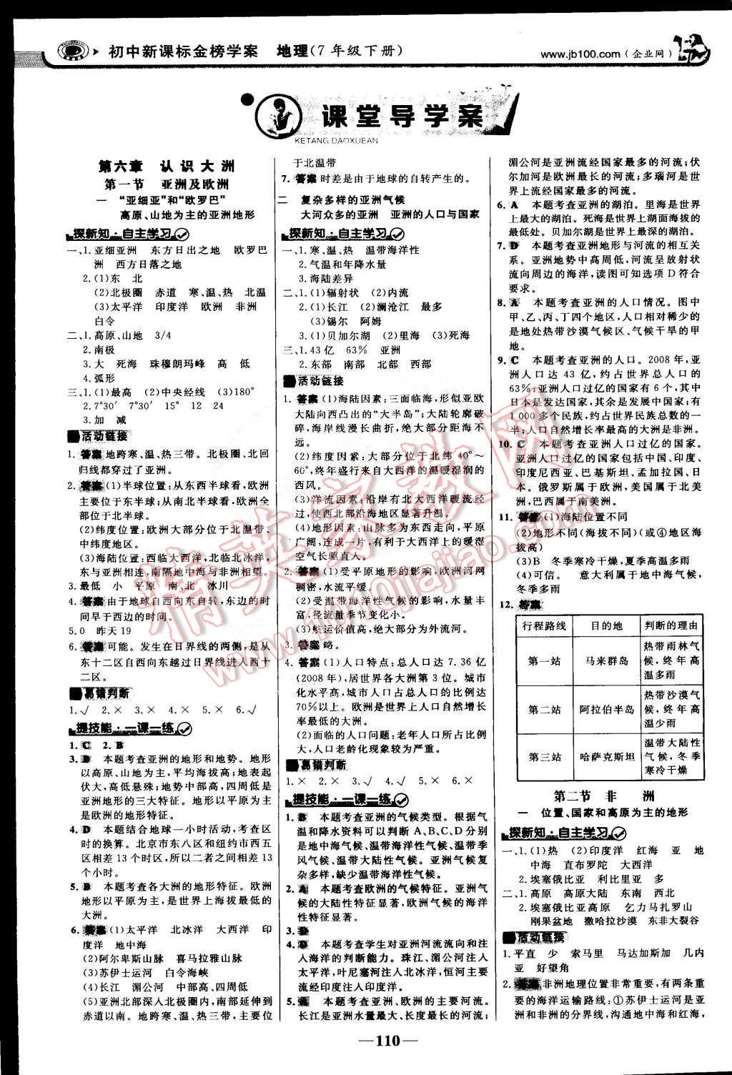 2015年世纪金榜金榜学案七年级地理下册湘教版 第1页