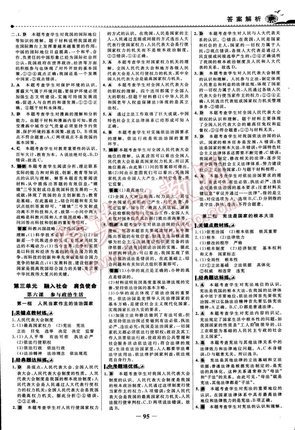 2014年世紀(jì)金榜百練百勝九年級思想品德全一冊 第10頁