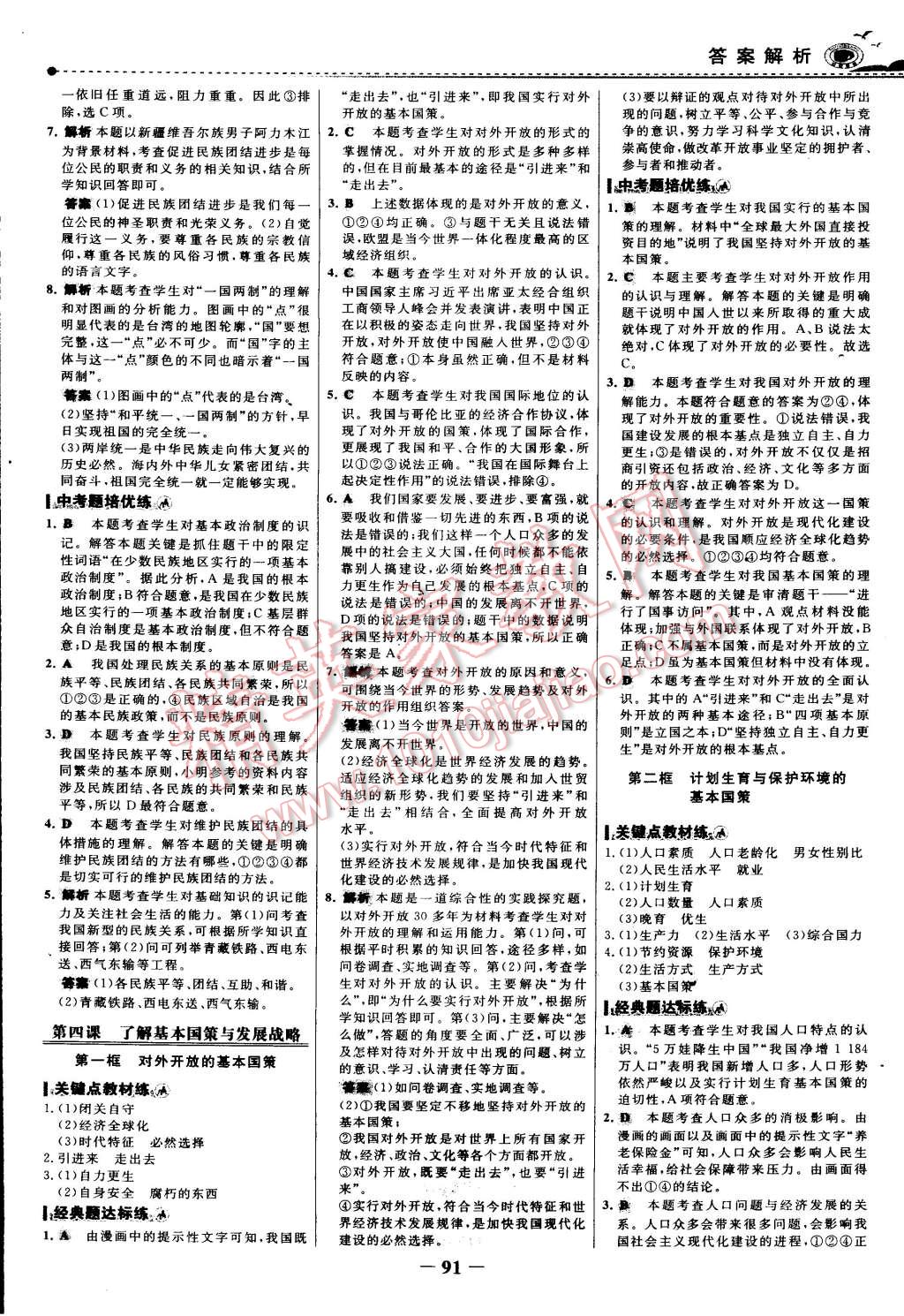 2014年世紀(jì)金榜百練百勝九年級思想品德全一冊 第6頁